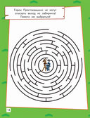 Простоквашино. Игры и лабиринты — фото, картинка — 14