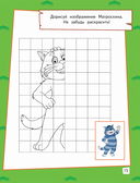 Простоквашино. Игры и лабиринты — фото, картинка — 15