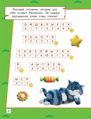 Простоквашино. Игры и лабиринты — фото, картинка — 4