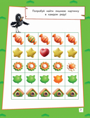 Простоквашино. Игры и лабиринты — фото, картинка — 7