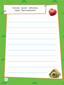 Простоквашино. Игры и лабиринты — фото, картинка — 8