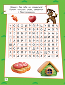 Простоквашино. Игры и лабиринты — фото, картинка — 10