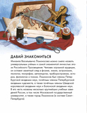 Чему я могу научиться у Михаила Ломоносова — фото, картинка — 1