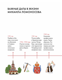 Чему я могу научиться у Михаила Ломоносова — фото, картинка — 3