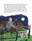 Чему я могу научиться у Михаила Ломоносова — фото, картинка — 5