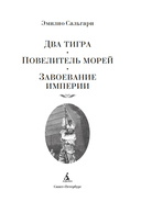 Сандокан. Два тигра. Повелитель морей. Завоевание империи — фото, картинка — 2