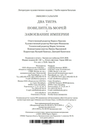 Сандокан. Два тигра. Повелитель морей. Завоевание империи — фото, картинка — 20