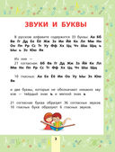 Русский язык. Всё самое нужное для начальной школы — фото, картинка — 2