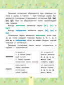 Русский язык. Всё самое нужное для начальной школы — фото, картинка — 6