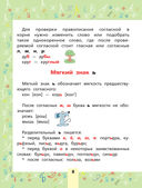 Русский язык. Всё самое нужное для начальной школы — фото, картинка — 7