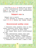 Русский язык. Всё самое нужное для начальной школы — фото, картинка — 8