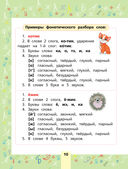 Русский язык. Всё самое нужное для начальной школы — фото, картинка — 9