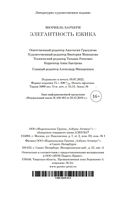 Элегантность ежика — фото, картинка — 23