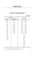 ЕГЭ. Английский язык в таблицах и схемах. 10-11 классы — фото, картинка — 7