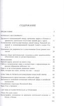 На восточном склоне Олимпа: Роль греческих идей в формировании китайской космологии — фото, картинка — 1