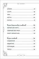 Метафорические карты. Ты – космос (57 карт + курс + руководство) — фото, картинка — 12