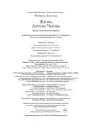 Жизнь Антона Чехова — фото, картинка — 31