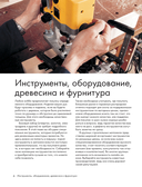 Мебель своими руками. 35 мастер-классов, которые можно сделать за выходные — фото, картинка — 5