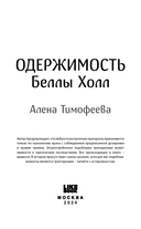 Одержимость Беллы Холл — фото, картинка — 2