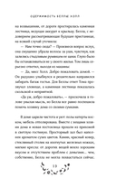 Одержимость Беллы Холл — фото, картинка — 12