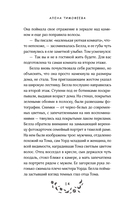 Одержимость Беллы Холл — фото, картинка — 13