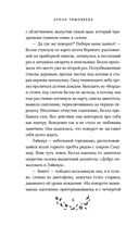 Одержимость Беллы Холл — фото, картинка — 5