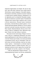 Одержимость Беллы Холл — фото, картинка — 6