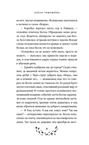 Одержимость Беллы Холл — фото, картинка — 7