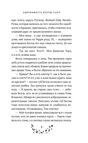 Одержимость Беллы Холл — фото, картинка — 8