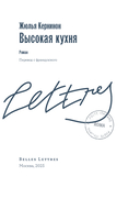 Высокая кухня — фото, картинка — 3