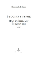 В гостях у турок. Под южными небесами — фото, картинка — 1