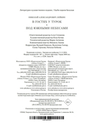 В гостях у турок. Под южными небесами — фото, картинка — 21