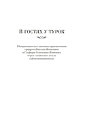 В гостях у турок. Под южными небесами — фото, картинка — 3