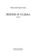 Жизнь и судьба — фото, картинка — 4