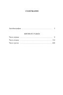 Жизнь и судьба — фото, картинка — 20