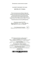 Жизнь и судьба — фото, картинка — 22