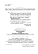 Французский язык. 5-9 классы. Дидактические и диагностические материалы — фото, картинка — 2