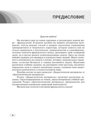 Французский язык. 5-9 классы. Дидактические и диагностические материалы — фото, картинка — 4