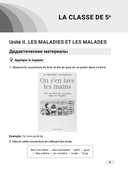 Французский язык. 5-9 классы. Дидактические и диагностические материалы — фото, картинка — 5