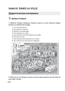 Французский язык. 5-9 классы. Дидактические и диагностические материалы — фото, картинка — 10