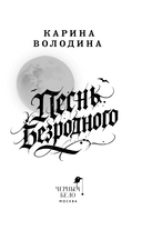 Песнь безродного — фото, картинка — 2