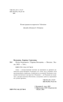 Песнь безродного — фото, картинка — 3