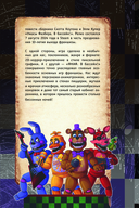 Ужасы Фазбера. В бассейн! Гайд по прохождению культовой игры — фото, картинка — 7