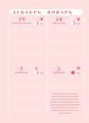 Ежедневник 