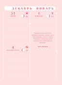 Ежедневник 