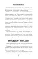 Мечтатели. Бунтари. Прагматики. От Томаса Эдисона до Илона Маска: как десять гениев изменили мир — фото, картинка — 11