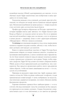 Мечтатели. Бунтари. Прагматики. От Томаса Эдисона до Илона Маска: как десять гениев изменили мир — фото, картинка — 12