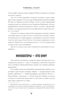 Мечтатели. Бунтари. Прагматики. От Томаса Эдисона до Илона Маска: как десять гениев изменили мир — фото, картинка — 13