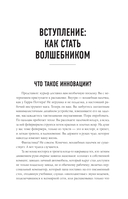 Мечтатели. Бунтари. Прагматики. От Томаса Эдисона до Илона Маска: как десять гениев изменили мир — фото, картинка — 9