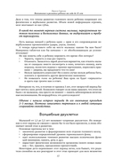 Воспитание и развитие ребёнка от года до 13 лет — фото, картинка — 19